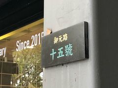 -凤凰御元艺术基地