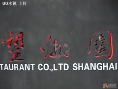 望湘园-望湘园·湖南菜(宏伊店)