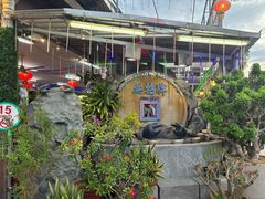 -無招牌海鮮(芽笼店)