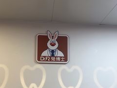 -兔博士口腔(长安分院)