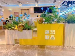 -满记甜品(优客百盛店)