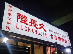 -关中道乡村爆肚面馆(玄风桥店)