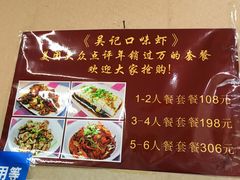 -吴记口味馆