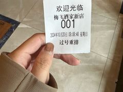 -梅飞酒家(名辉豪庭店)