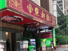 门面-点都德(汇点楼店)