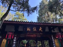 -成都武侯祠博物馆