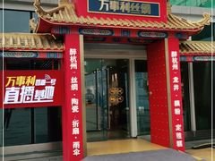 -万事利丝绸(杭州大厦店)
