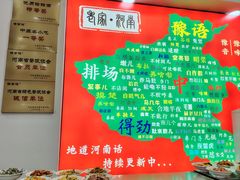 -豫掌柜饸饹面·烩面(秀沿路店)