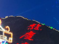 -龙庆峡风景区