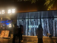 门面-喜茶(深圳欢乐海岸LAB店)