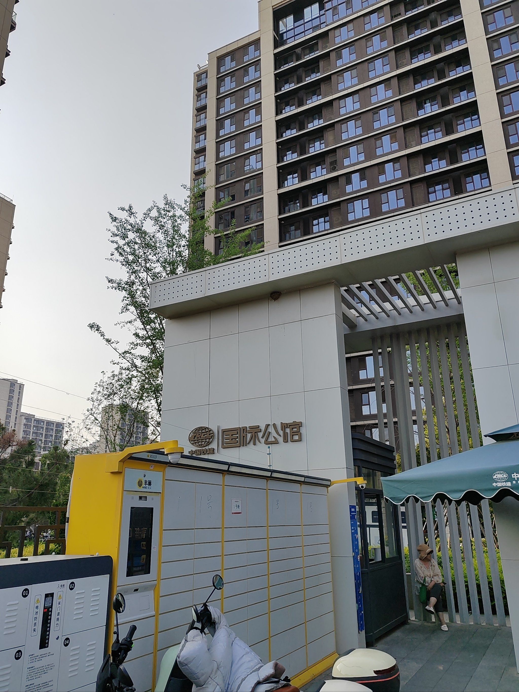 中铁国际公馆