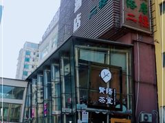 -新海利海鲜城·41年珠海老字号(夏湾店)