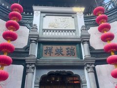 -北京前门大栅栏