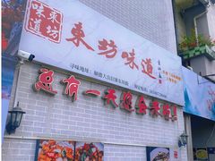 -东坊味道私房菜·地道顺德菜(大良店)