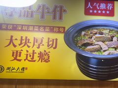 -潮汕大目牛肉火锅(上梅林店)
