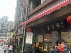 -盘飧市(春熙路店)