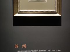 -湖南湘绣博物馆