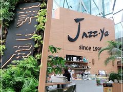 -Jazz·ya 爵士屋(来福士店)