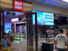 门面-西贝(大卫城店)