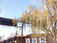 -敦煌古城