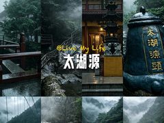 -太湖源风景区