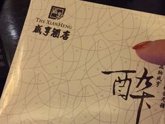 -咸亨酒店•非遗绍兴菜•中华老字号(堂吃餐厅)