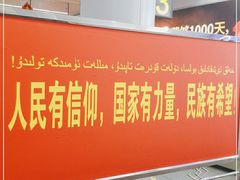 -乌鲁木齐天山国际机场-T3航站楼