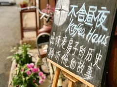 -不舍昼夜咖啡馆