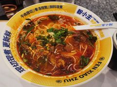 -粉小主·贵州酸汤牛肉粉(南京仙林金鹰店)