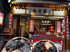 -叁省斋粉蒸肉甑糕·清真(回民街店)