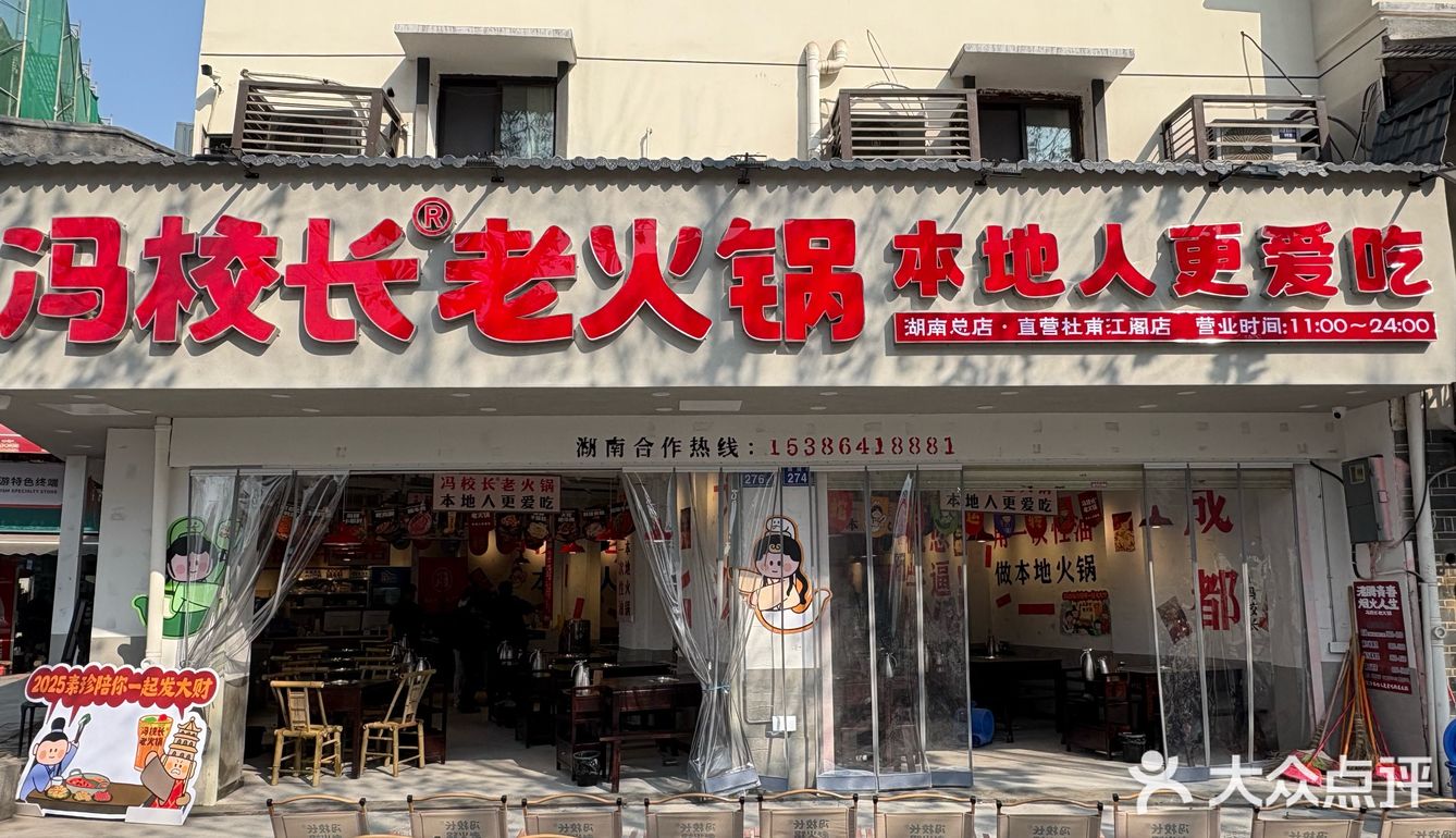 火辣火锅热浪