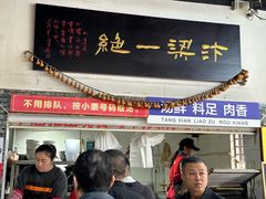 -化三驴肉汤(金明东街店)