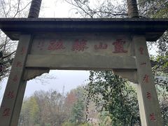 -杭州灵山景区