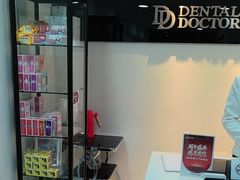 -牙博士口腔品牌连锁(昆山城区店)