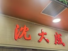 -喬家栅(汇联商厦店)