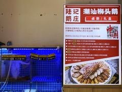 -陆记鹅庄·潮汕菜·狮头鹅(大仟里店)