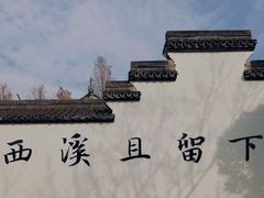 -西溪国家湿地公园