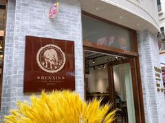 门面-仁信老铺(嘉信店)