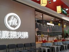 -海底捞火锅(长宁路龙之梦店)