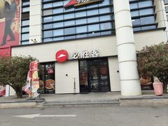 -必胜客(会展店)