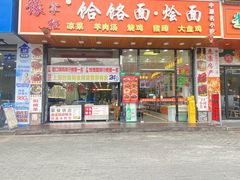 -豫掌柜饸饹面·烩面(秀沿路店)