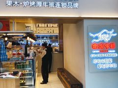 -赤火牛排(金狮广场店)