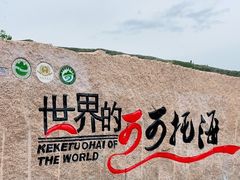 -可可托海景区
