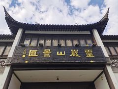 -灵岩山风景区