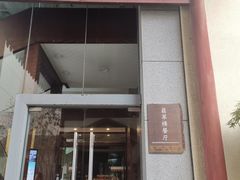 门面-苏州冠云大酒店
