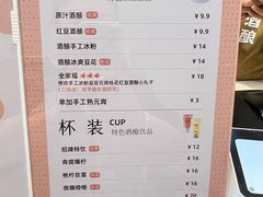 -三姐酒酿(老门东店)