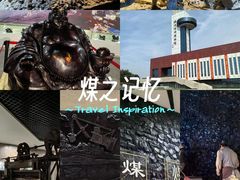 -抚顺煤矿博物馆