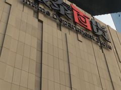 -银泰百货(厦门国贸中心店)