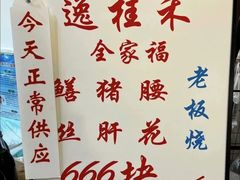 -逸桂禾面馆