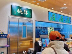 -泸溪河桃酥(江宁太阳城店)